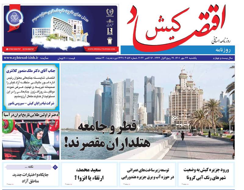 روزنامه اقتصاد کیش