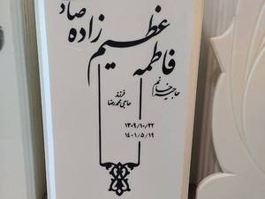 سنگ سفید نانو ضد خش ضد لکه 