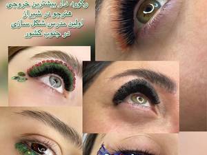 آموزش اکستنشن مژه محیا مسلم یزدی