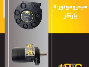 هیدروموتور50