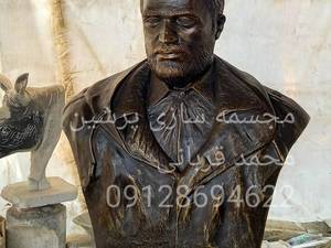 مجسمه شهید
