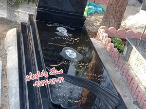 سنگ سیمین اصفهان