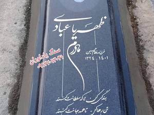 سنگ سیمین اصفهان