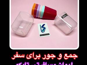 لیوان مسافرتی تاپکو