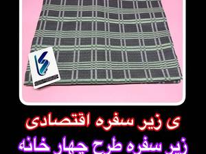 زیر سفره