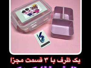 ظرف غذا کودک