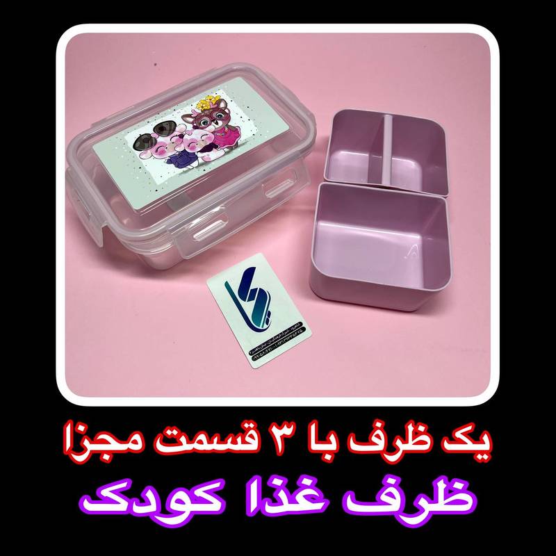 ظرف غذا کودک