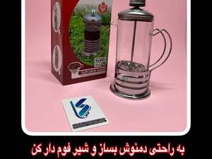فرنچ پرس 350 میلی لیتر