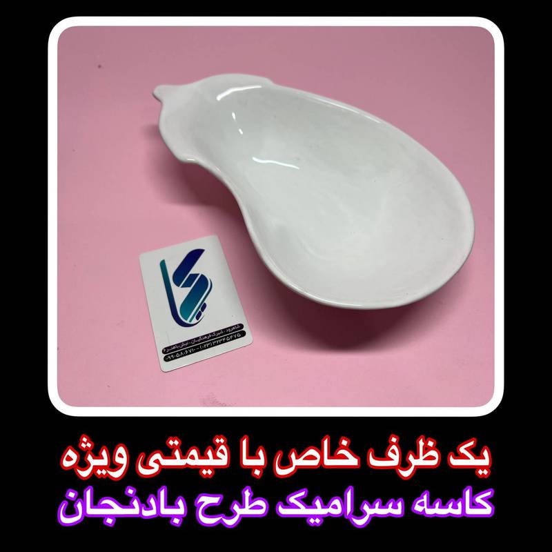 کاسه سرامیک طرح بادنجان