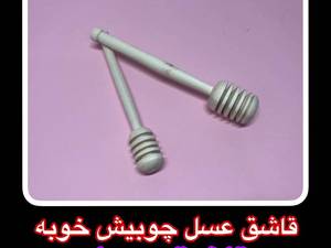 قاشق عسل خوری