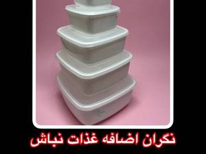 ظرف نگهدارنده 5 عددی پلاستیکی مربع