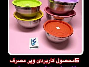 لگن 5 پارچه استیل کوچک درب دار مدل ساده