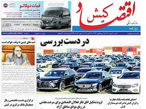روزنامه اقتصاد کیش
