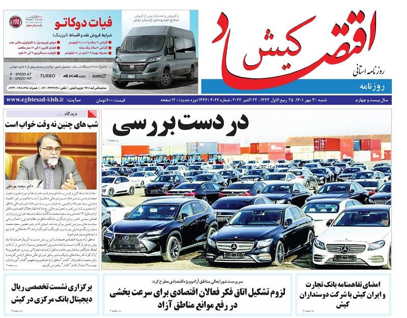 روزنامه اقتصاد کیش