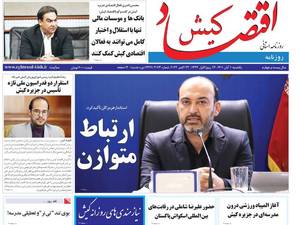 روزنامه اقتصاد کیش شبکه ی اطلاع رسانی 