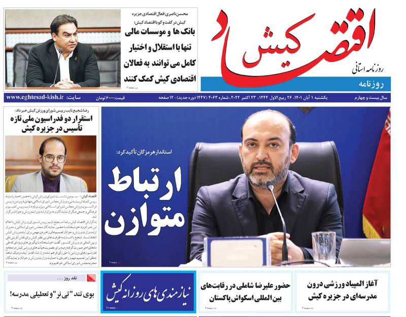 روزنامه اقتصاد کیش شبکه ی اطلاع رسانی