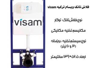 فلاش تانک ویسام ترکیه visam