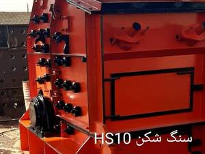 دستگاه سنگ شکن h.s.10 