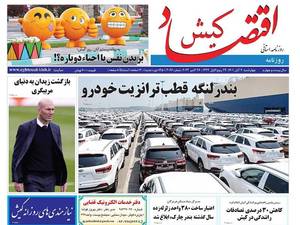 روزنامه اقتصاد کیش