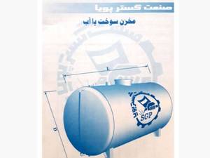 سفارش تانکر مخزن سوخت یا اب