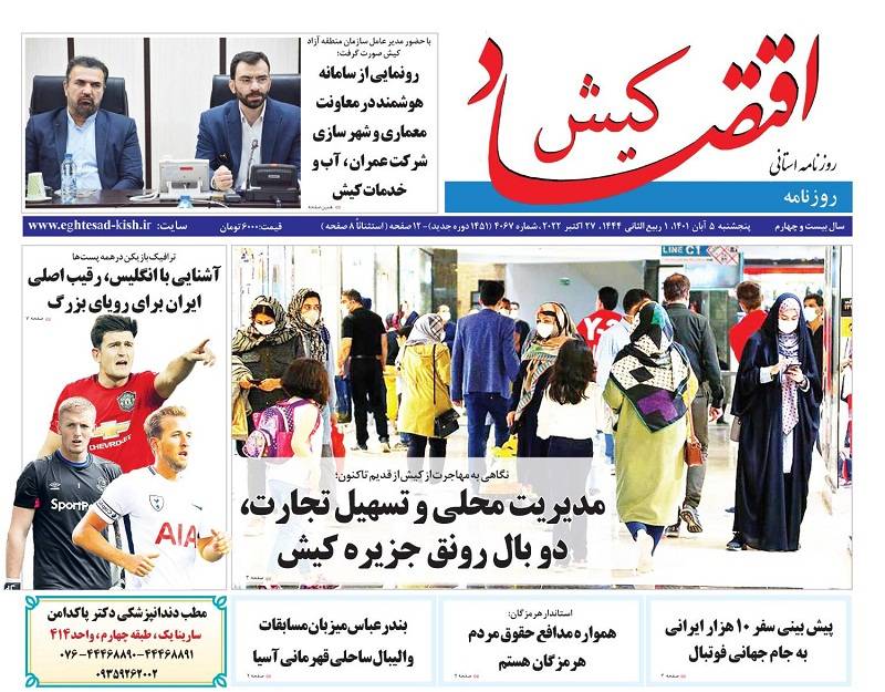 روزنامه اقتصاد کیش شبکه ی اطلاع رسانی