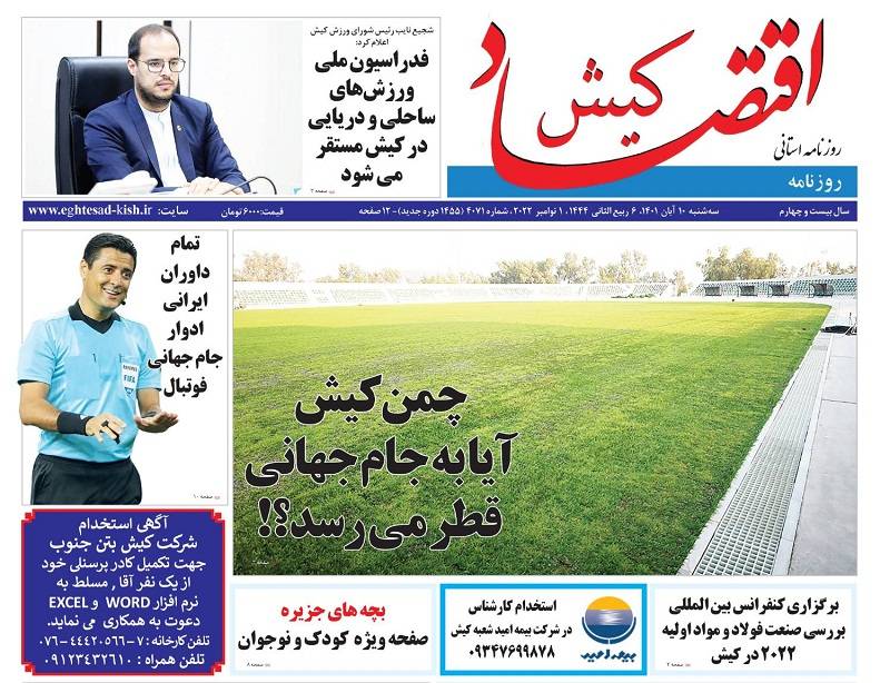 روزنامه اقتصاد کیش شبکه ی اطلاع رسانی