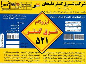 ایزو گام شرق گستر