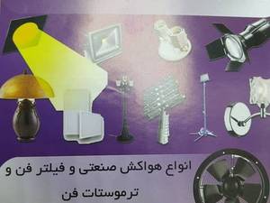 لوازم روشنایی
