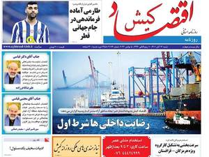 روزنامه اقتصاد کیش شبکه ی اطلاع رسانی