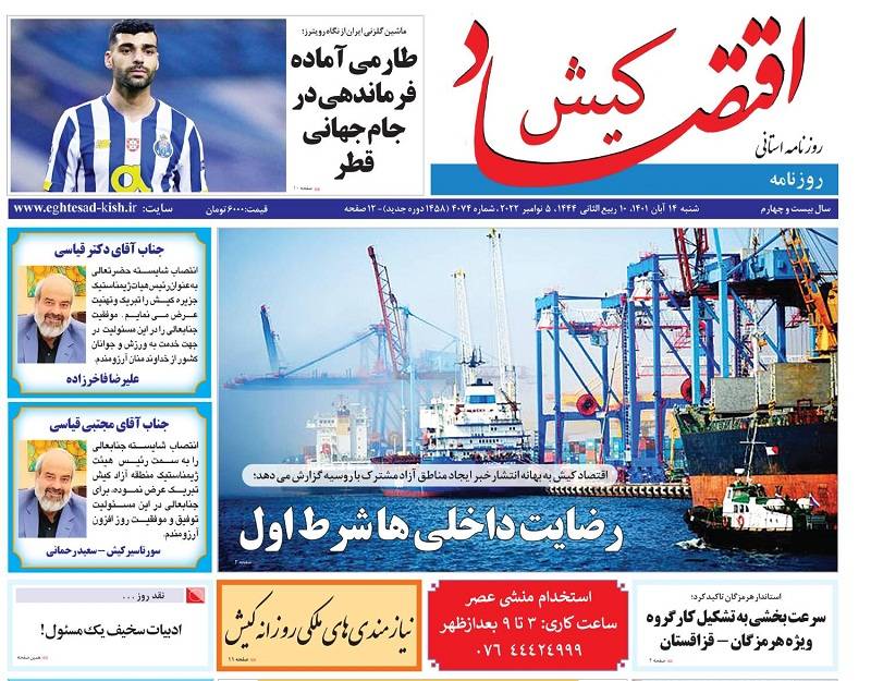 روزنامه اقتصاد کیش شبکه ی اطلاع رسانی