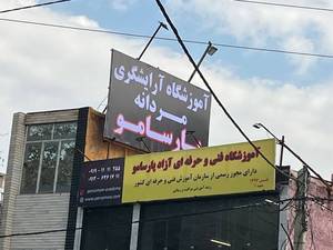 ورکشاپ های تخصصی پوست و مو