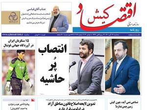 روزنامه اقتصاد کیش