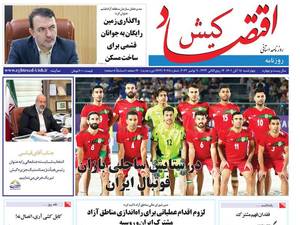 روزنامه اقتصاد کیش