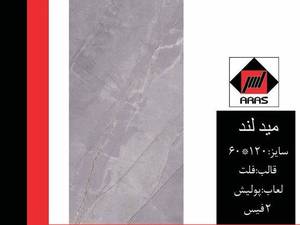60*120 ارس میدلند فلت پولیش