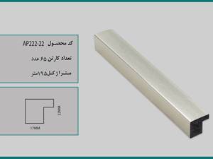 پروفیل قاب عکس ۲در۲ مکعبی