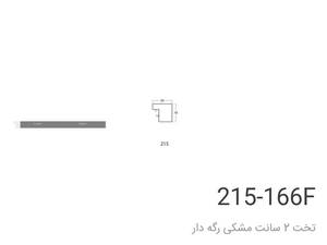پروفیل قاب عکس ۲در۲ مکعبی