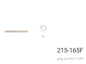 پروفیل قاب عکس ۲در۲ مکعبی