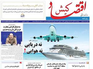 روزنامه اقتصاد کیش