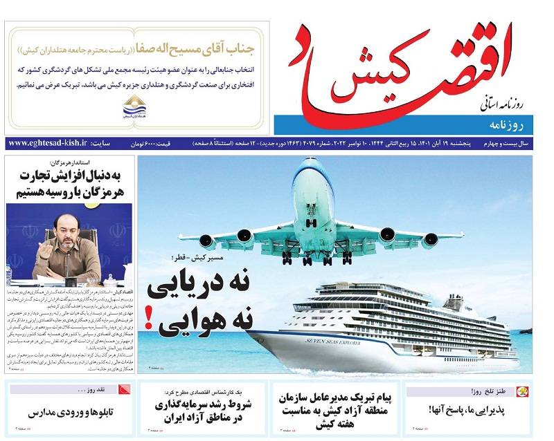 روزنامه اقتصاد کیش