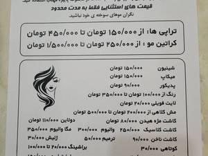 تخفیف باورنکردی در سالن زیبایی مهتاب نیکخواه